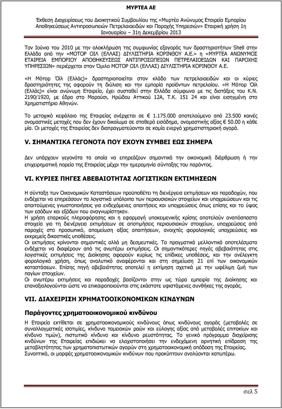 «Η Μότορ Όϊλ (Ελλάς)» δραστηριοποιείται στον κλάδο των πετρελαιοειδών και οι κύριες δραστηριότητες της αφορούν τη διύλιση και την εμπορία προϊόντων πετρελαίου.