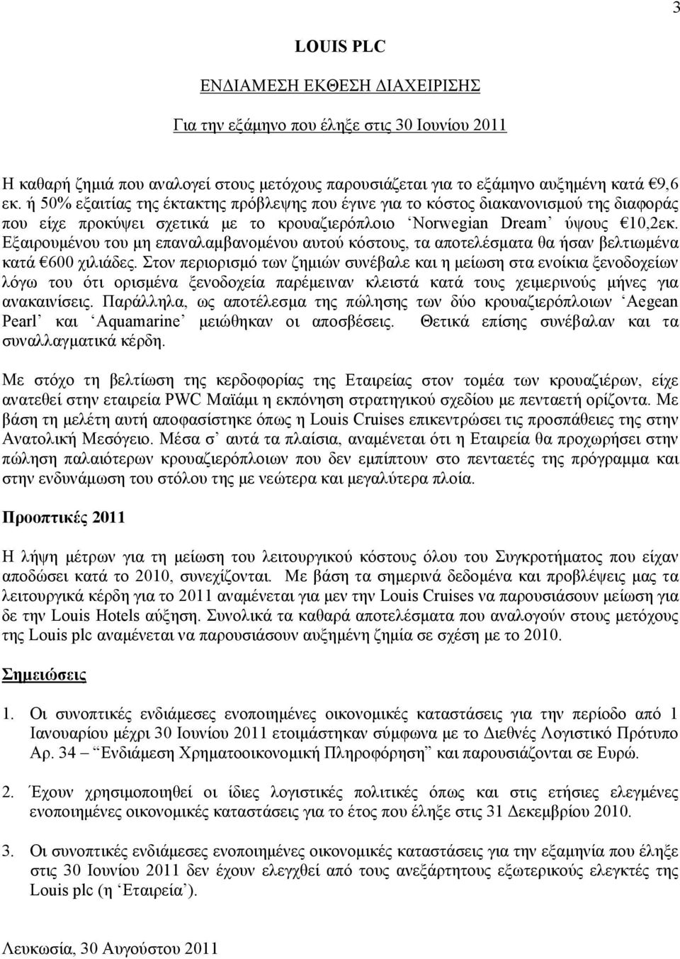 Εξαιρουμένου του μη επαναλαμβανoμένου αυτού κόστους, τα αποτελέσματα θα ήσαν βελτιωμένα κατά 600 χιλιάδες.