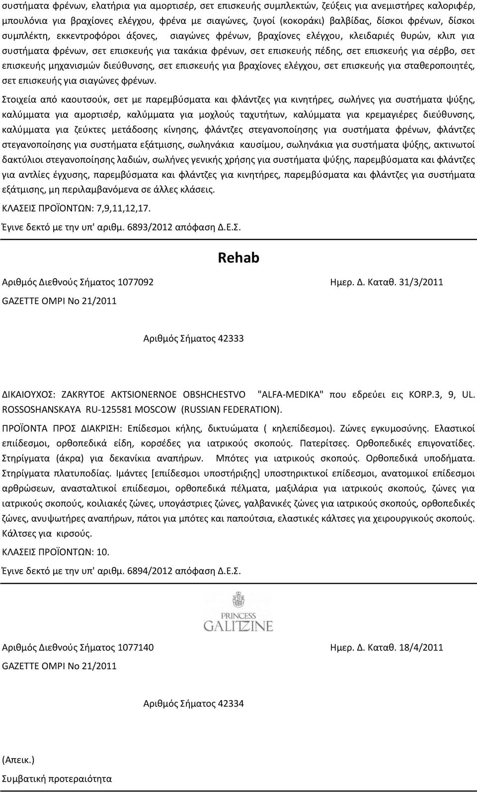 σέρβο, σετ επισκευής μηχανισμών διεύθυνσης, σετ επισκευής για βραχίονες ελέγχου, σετ επισκευής για σταθεροποιητές, σετ επισκευής για σιαγώνες φρένων.