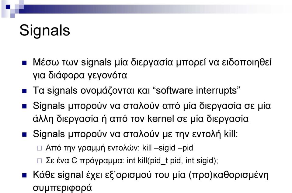 σε μία διεργασία Signals μπορούν να σταλούν με την εντολή kill: Από την γραμμή εντολών: kill sigid pid Σε