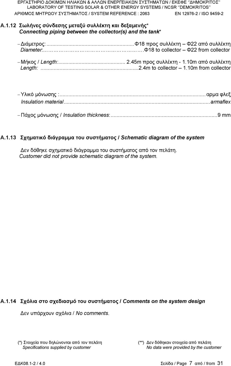 ..armaflex Πάχος µόνωσης / Insulation thickness:...9 mm A.1.13 Σχηµατικό διάγραµµα του συστήµατος / Schematic diagram of the system εν δόθηκε σχηµατικό διάγραµµα του συστήµατος από τον πελάτη.