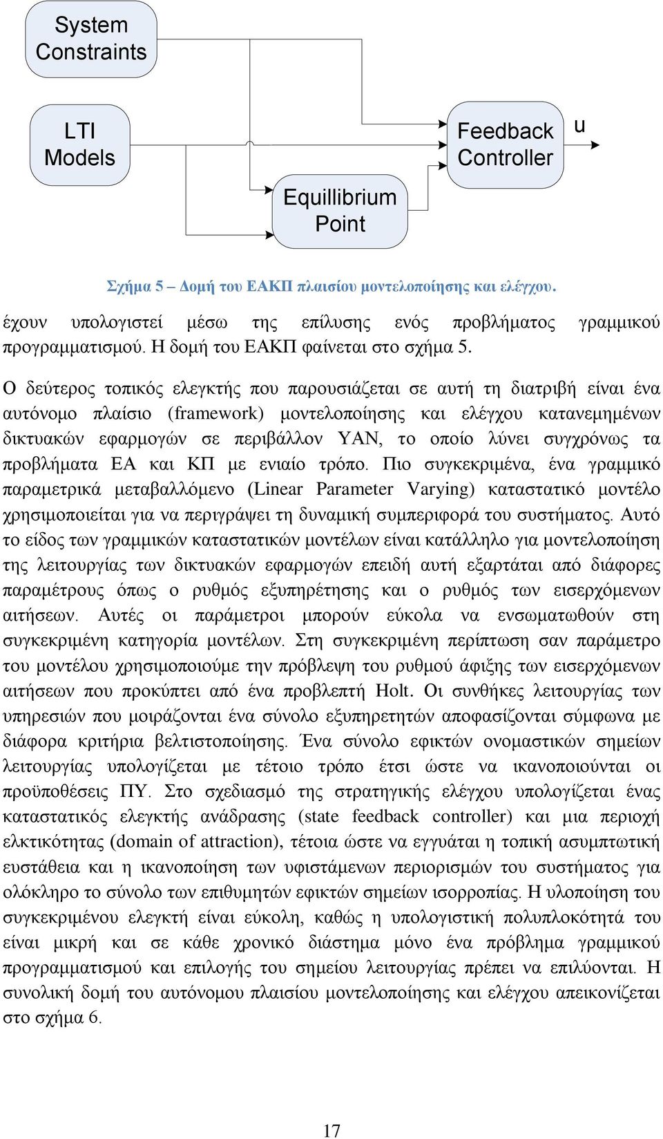 Ο δεύτερος τοπικός ελεγκτής που παρουσιάζεται σε αυτή τη διατριβή είναι ένα αυτόνομο πλαίσιο (framework) μοντελοποίησης και ελέγχου κατανεμημένων δικτυακών εφαρμογών σε περιβάλλον ΥΑΝ, το οποίο λύνει