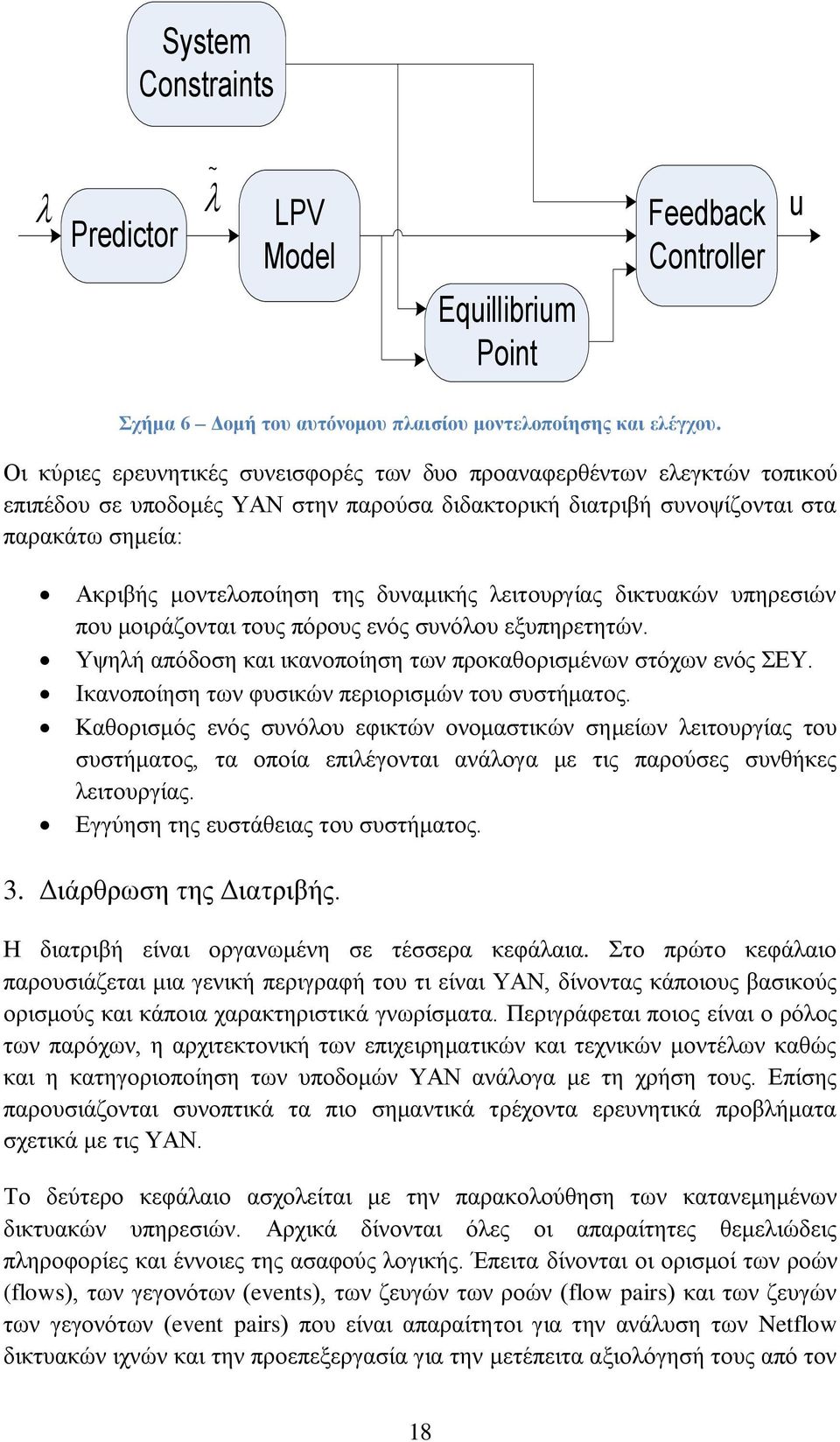 δυναμικής λειτουργίας δικτυακών υπηρεσιών που μοιράζονται τους πόρους ενός συνόλου εξυπηρετητών. Υψηλή απόδοση και ικανοποίηση των προκαθορισμένων στόχων ενός ΣΕΥ.