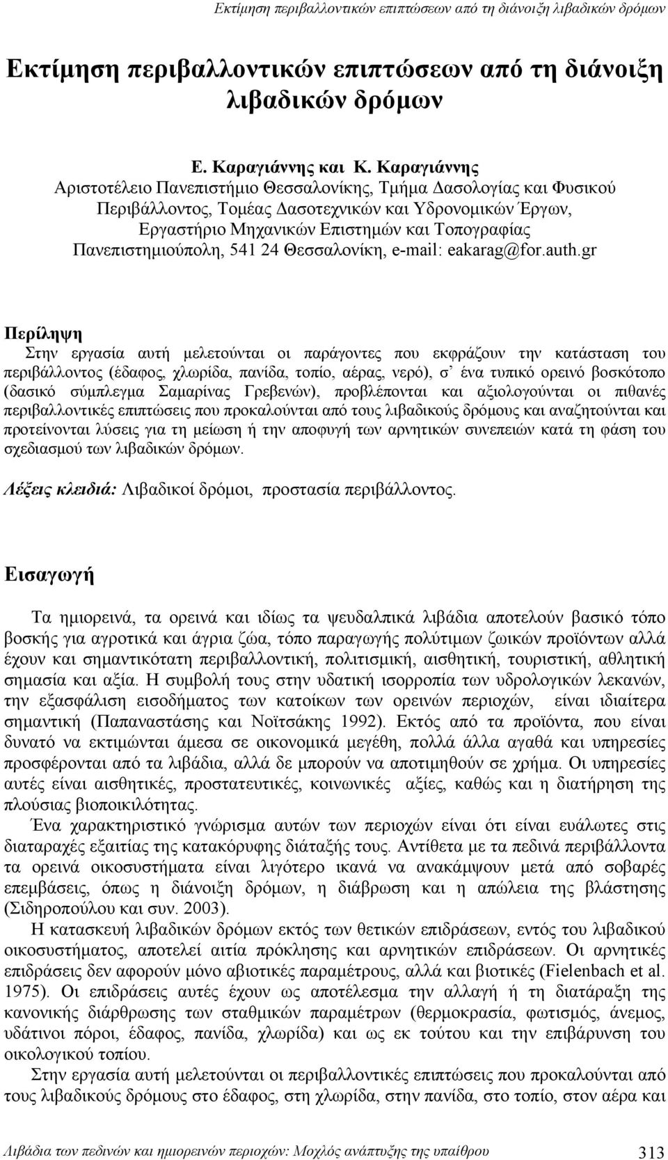 Πανεπιστημιούπολη, 541 24 Θεσσαλονίκη, e-mail: eakarag@for.auth.