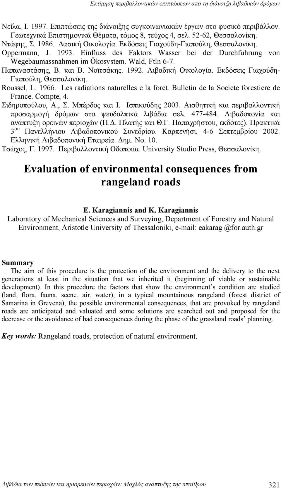 1992. Λιβαδική Οικολογία. Εκδόσεις Γιαχούδη- Γιαπούλη, Θεσσαλονίκη. Roussel, L. 1966. Les radiations naturelles e la foret. Bulletin de la Societe forestiere de France. Compte, 4. Σιδηροπούλου, Α., Σ.