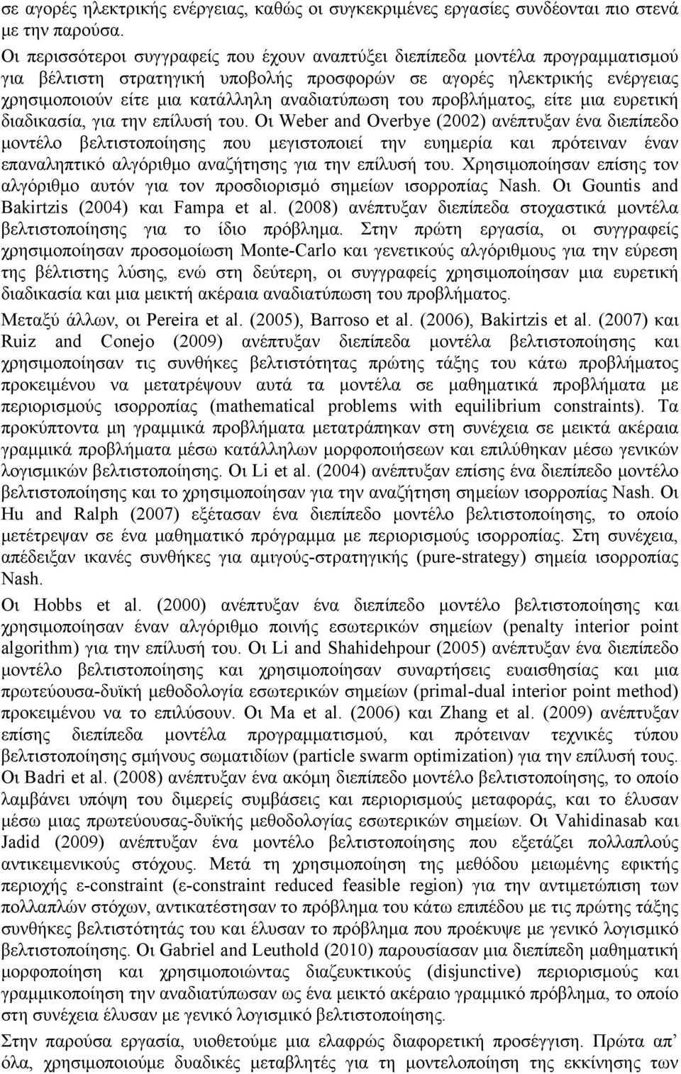 αναδιατύπωση του προβλήματος, είτε μια ευρετική διαδικασία, για την επίλυσή του.