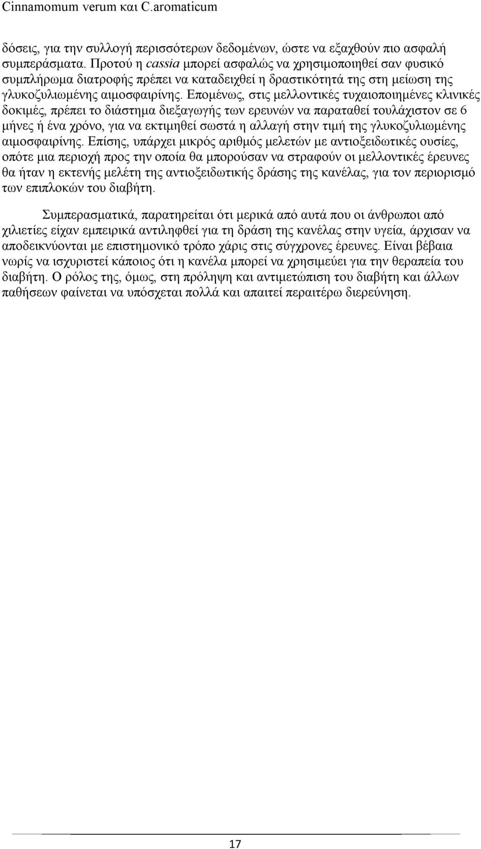 Επομένως, στις μελλοντικές τυχαιοποιημένες κλινικές δοκιμές, πρέπει το διάστημα διεξαγωγής των ερευνών να παραταθεί τουλάχιστον σε 6 μήνες ή ένα χρόνο, για να εκτιμηθεί σωστά η αλλαγή στην τιμή της