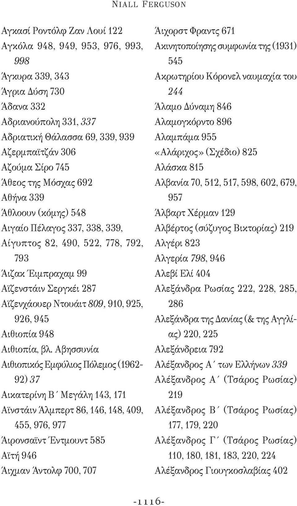 925, 926, 945 Αιθιοπία 948 Αιθιοπία, βλ.