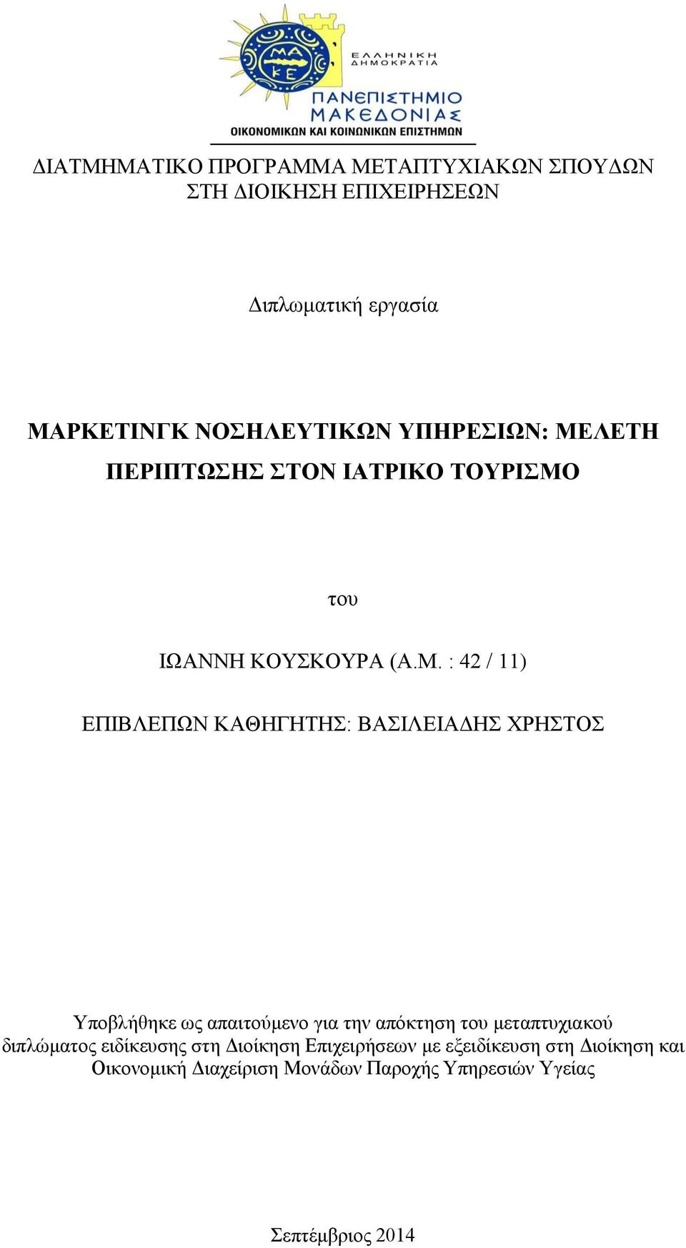 ΛΔΣΖ ΠΔΡΗΠΣΧΖ ΣΟΝ ΗΑΣΡΗΚΟ ΣΟΤΡΗΜΟ