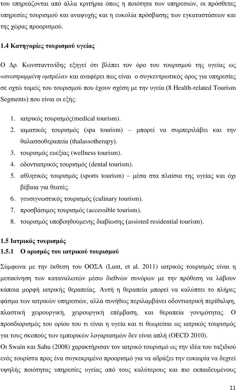 Κσλζηαληηλίδεο εμεγεί φηη βιέπεη ηνλ φξν ηνπ ηνπξηζκνχ ηεο πγείαο σο «αλεζηξακκέλε νκπξέια» θαη αλαθέξεη πσο είλαη ν ζπγθεληξσηηθφο φξνο γηα ππεξεζίεο ζε νρηψ ηνκείο ηνπ ηνπξηζκνχ πνπ έρνπλ ζρέζε κε