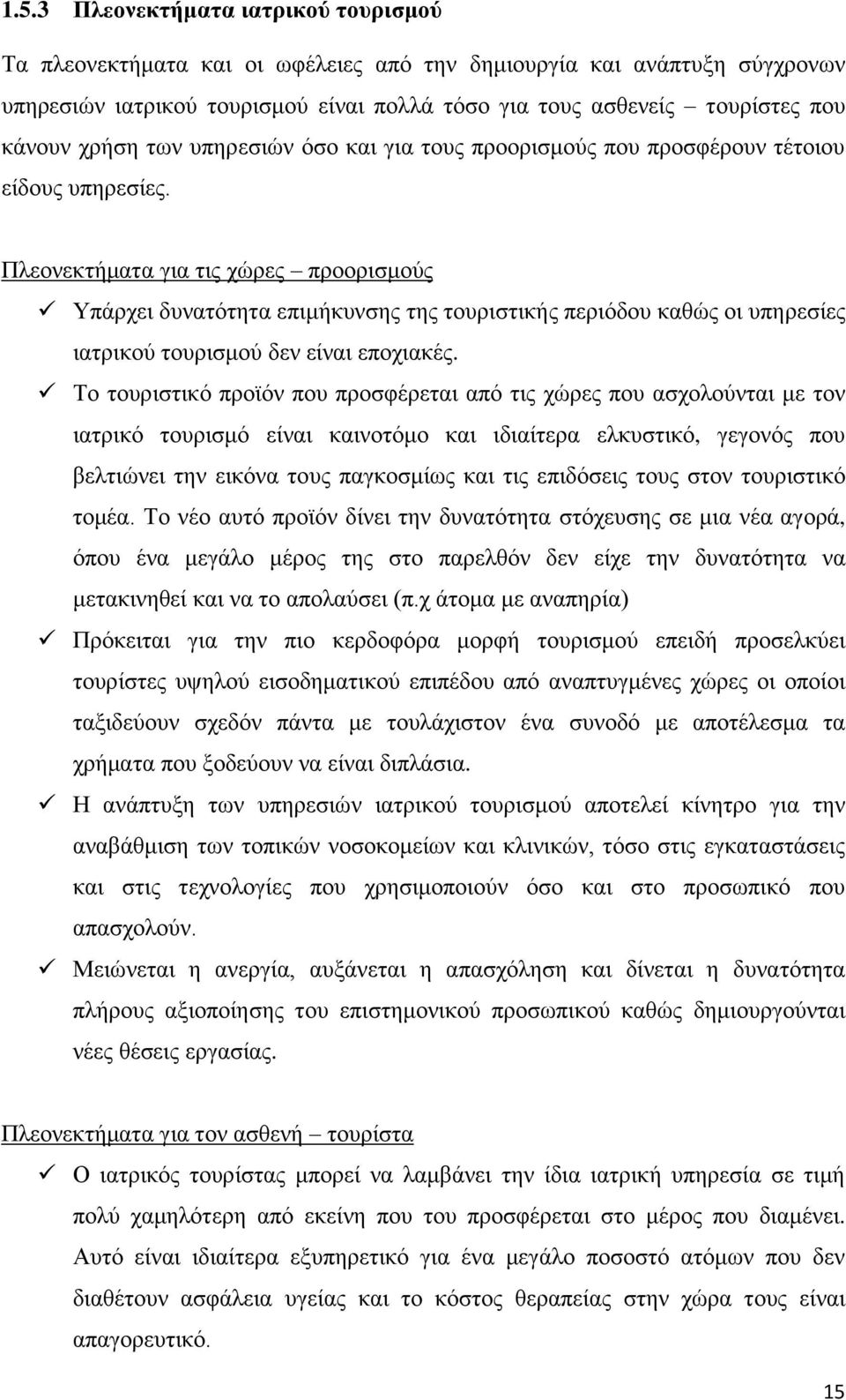 Πιενλεθηήκαηα γηα ηηο ρψξεο πξννξηζκνχο Τπάξρεη δπλαηφηεηα επηκήθπλζεο ηεο ηνπξηζηηθήο πεξηφδνπ θαζψο νη ππεξεζίεο ηαηξηθνχ ηνπξηζκνχ δελ είλαη επνρηαθέο.