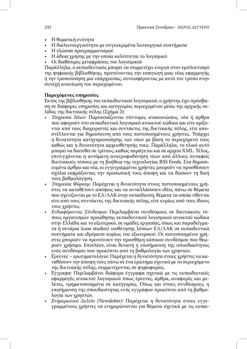 µια υπάρχουσας, συνεισφέροντας µε αυτό τον τρόπο στην συνεχή ανανέωση του περιεχοµένου.