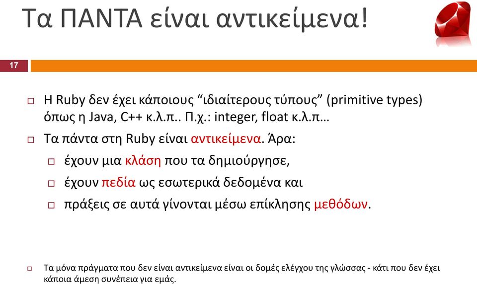 λ.π Σα πάντα ςτθ Ruby είναι αντικείμενα.