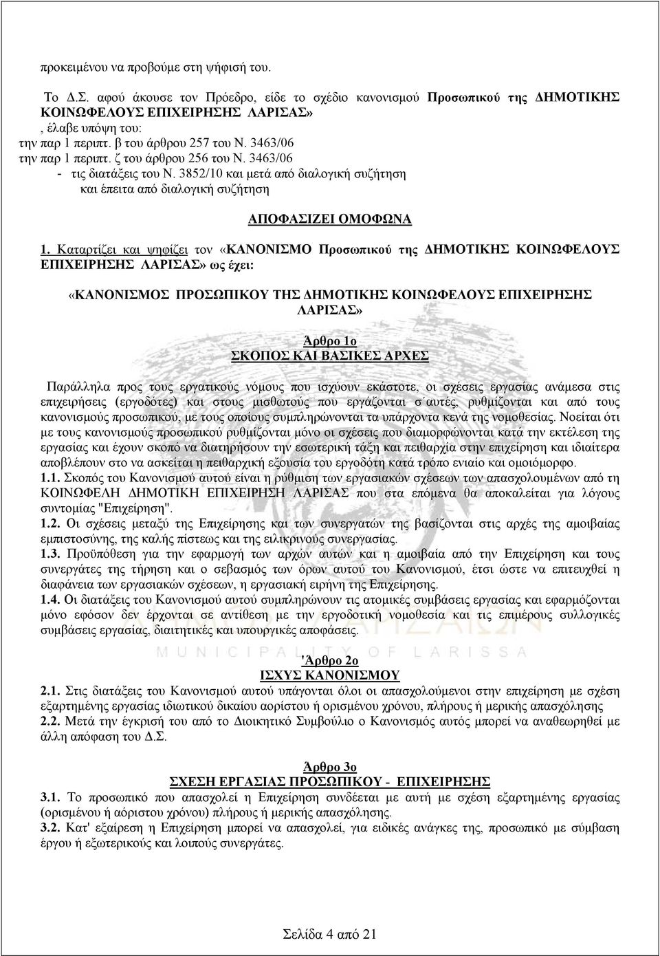 Καταρτίζει και ψηφίζει τον «ΚΑΝΟΝΙΣΜΟ Προσωπικού της ΔΗΜΟΤΙΚΗΣ ΚΟΙΝΩΦΕΛΟΥΣ ΕΠΙΧΕΙΡΗΣΗΣ ΛΑΡΙΣΑΣ» ως έχει: «ΚΑΝΟΝΙΣΜΟΣ ΠΡΟΣΩΠΙΚΟΥ ΤΗΣ ΔΗΜΟΤΙΚΗΣ ΚΟΙΝΩΦΕΛΟΥΣ ΕΠΙΧΕΙΡΗΣΗΣ ΛΑΡΙΣΑΣ» Άρθρο 1ο ΣΚΟΠΟΣ ΚΑΙ