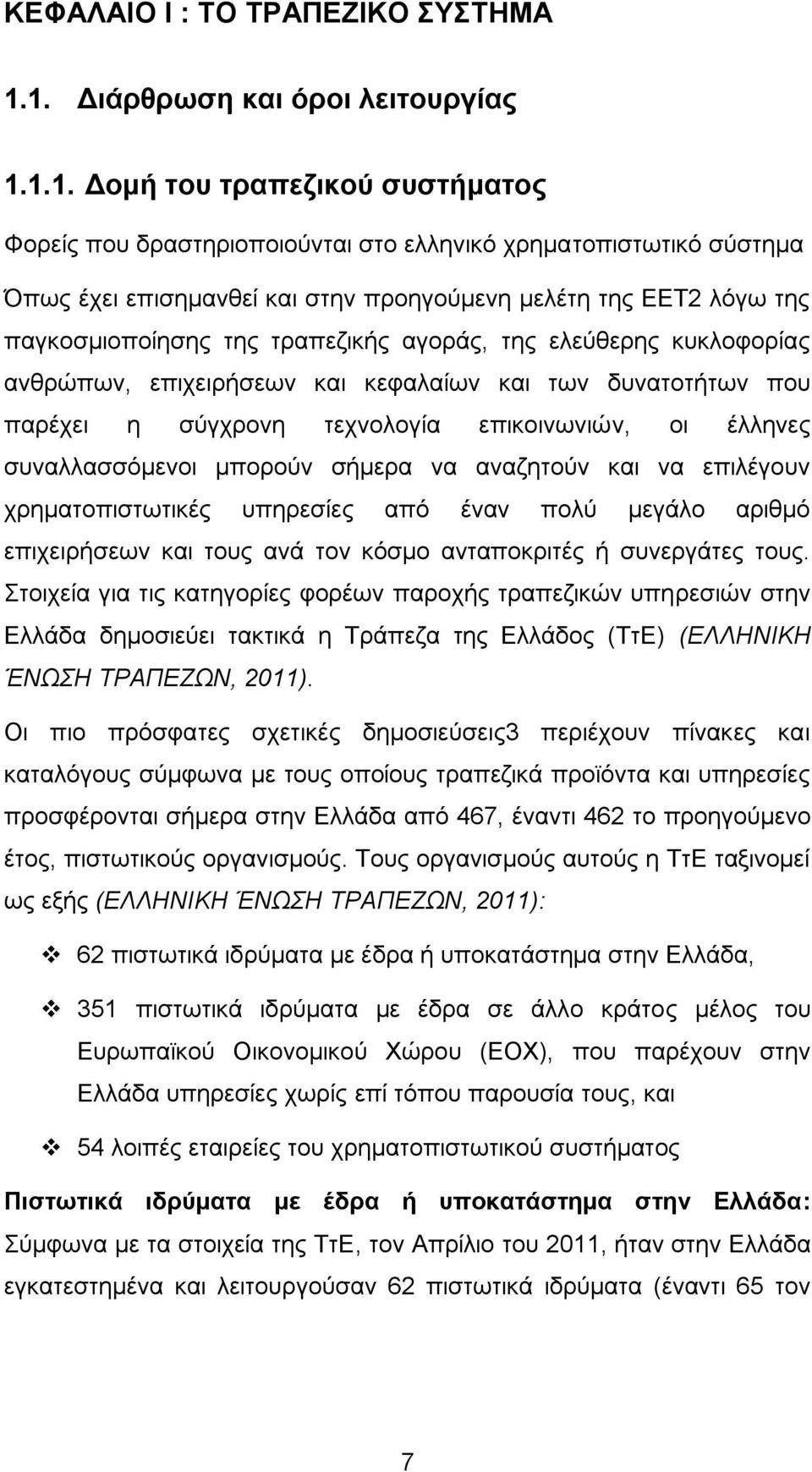 ιφγσ ηεο παγθνζκηνπνίεζεο ηεο ηξαπεδηθήο αγνξάο, ηεο ειεχζεξεο θπθινθνξίαο αλζξψπσλ, επηρεηξήζεσλ θαη θεθαιαίσλ θαη ησλ δπλαηνηήησλ πνπ παξέρεη ε ζχγρξνλε ηερλνινγία επηθνηλσληψλ, νη έιιελεο