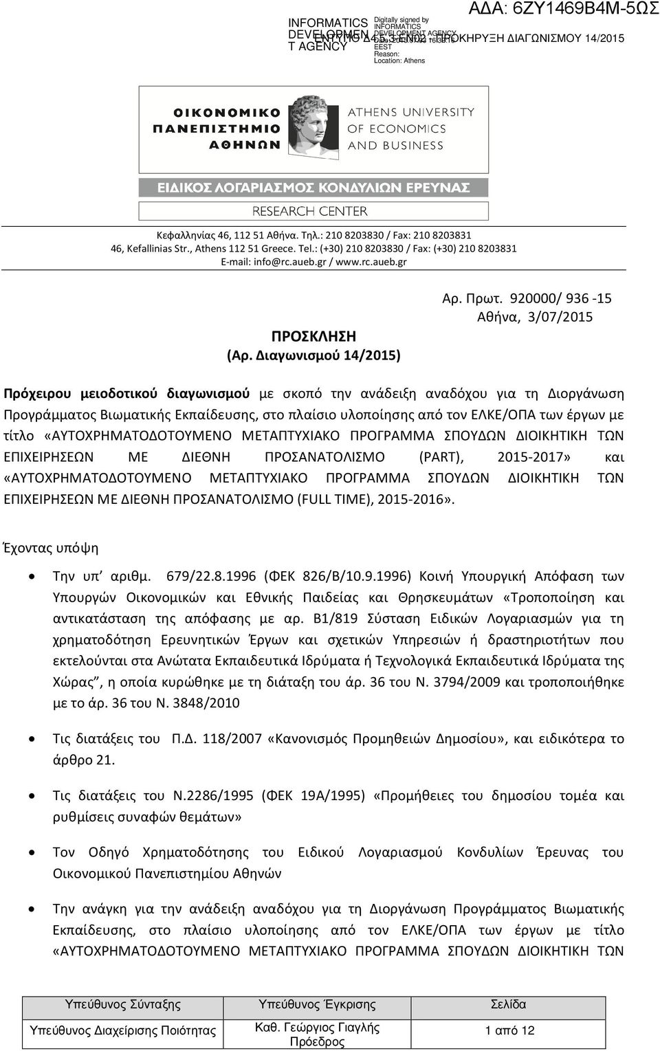 920000/ 936-15 Αθήνα, 3/07/2015 Πρόχειρου μειοδοτικού διαγωνισμού με σκοπό την ανάδειξη αναδόχου για τη Διοργάνωση Προγράμματος Βιωματικής Εκπαίδευσης, στο πλαίσιο υλοποίησης από τον ΕΛΚΕ/ΟΠΑ των