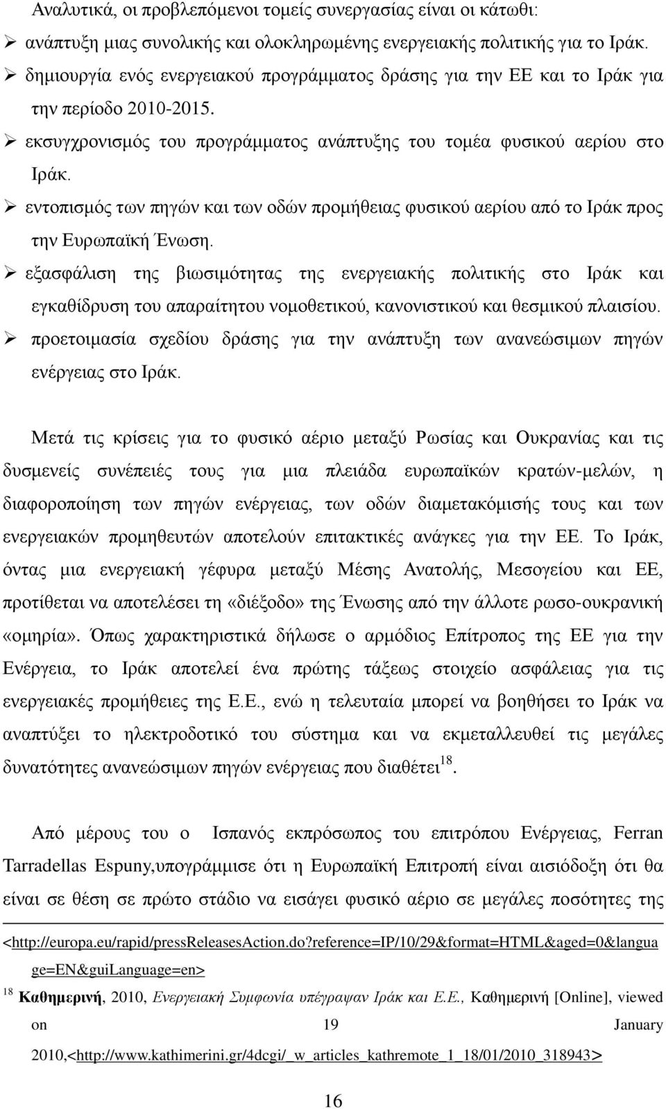 εληνπηζκφο ησλ πεγψλ θαη ησλ νδψλ πξνκήζεηαο θπζηθνχ αεξίνπ απφ ην Ιξάθ πξνο ηελ Δπξσπατθή Έλσζε.