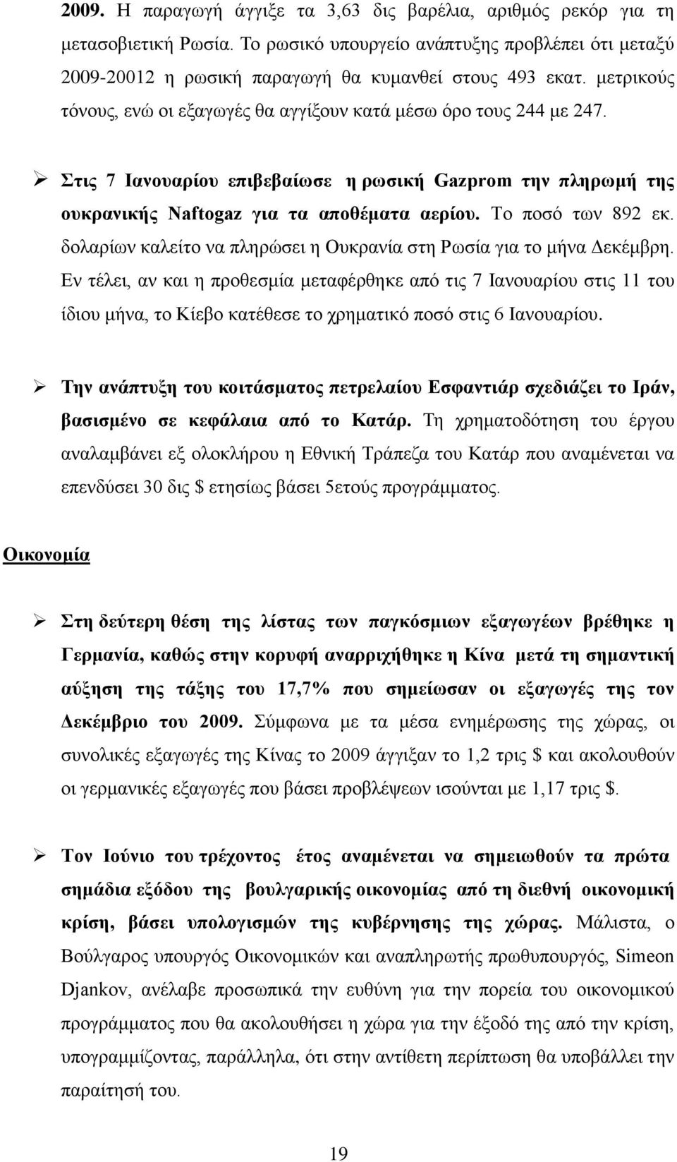 Σν πνζφ ησλ 892 εθ. δνιαξίσλ θαιείην λα πιεξψζεη ε Οπθξαλία ζηε Ρσζία γηα ην κήλα Γεθέκβξε.