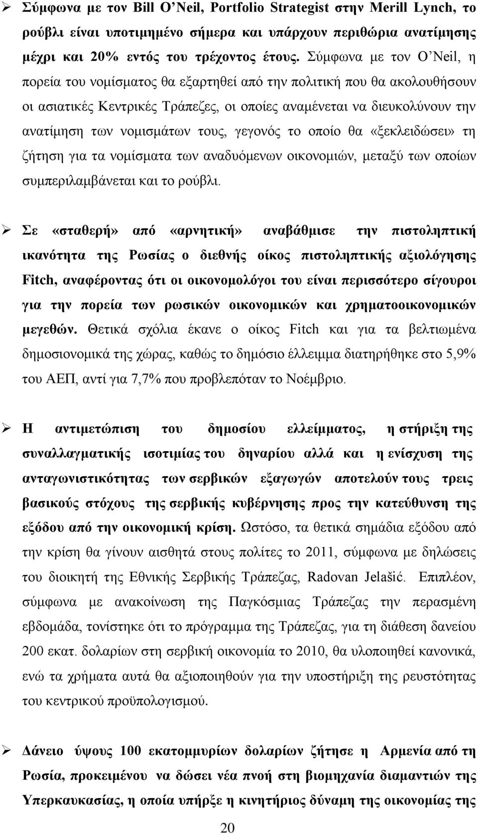 ηνπο, γεγνλφο ην νπνίν ζα «μεθιεηδψζεη» ηε δήηεζε γηα ηα λνκίζκαηα ησλ αλαδπφκελσλ νηθνλνκηψλ, κεηαμχ ησλ νπνίσλ ζπκπεξηιακβάλεηαη θαη ην ξνχβιη.