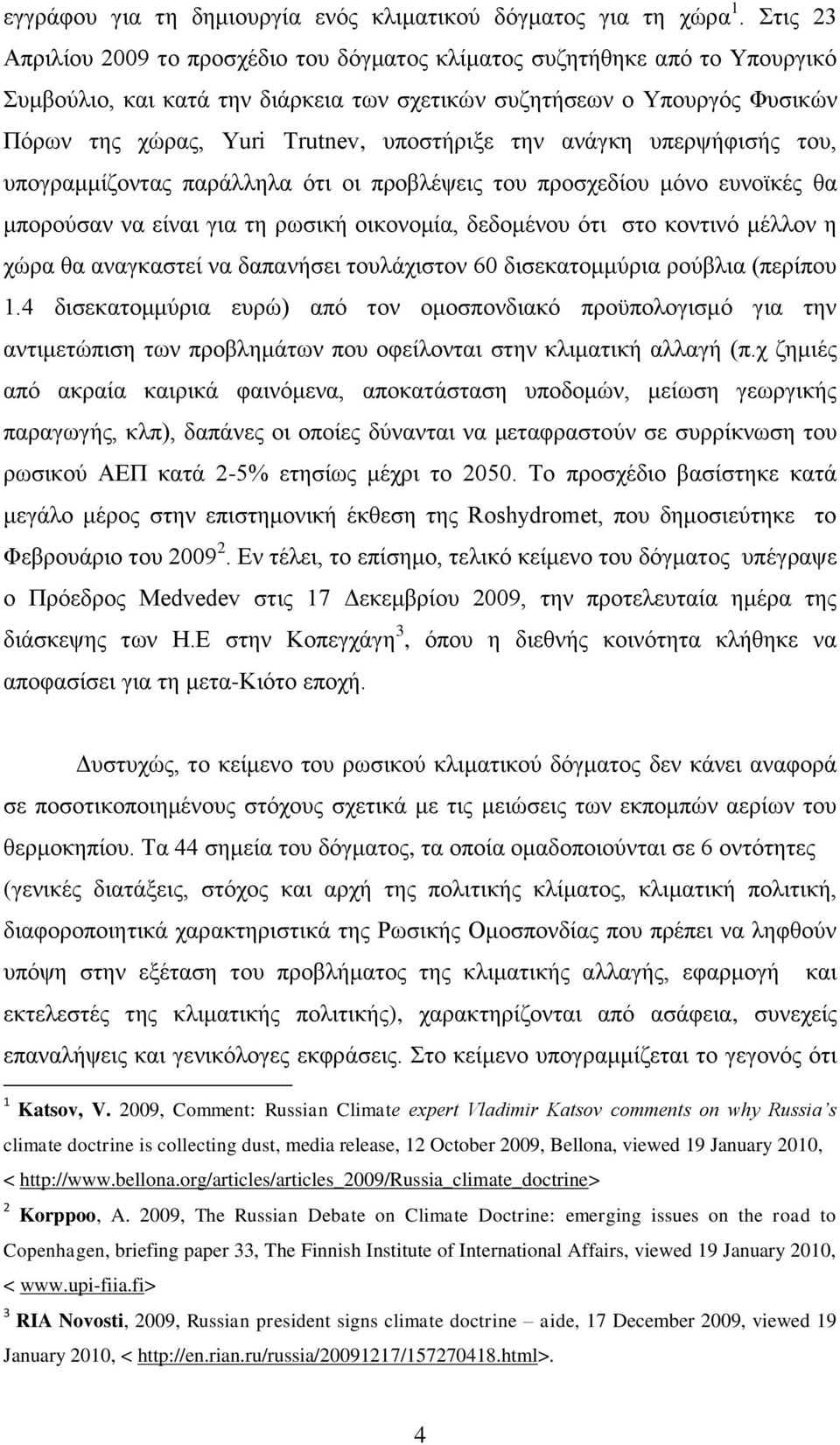 ππνζηήξημε ηελ αλάγθε ππεξςήθηζήο ηνπ, ππνγξακκίδνληαο παξάιιεια φηη νη πξνβιέςεηο ηνπ πξνζρεδίνπ κφλν επλντθέο ζα κπνξνχζαλ λα είλαη γηα ηε ξσζηθή νηθνλνκία, δεδνκέλνπ φηη ζην θνληηλφ κέιινλ ε ρψξα