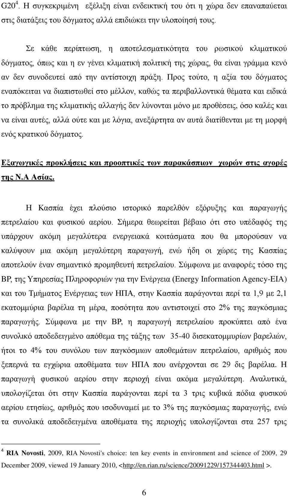 Πξνο ηνχην, ε αμία ηνπ δφγκαηνο ελαπφθεηηαη λα δηαπηζησζεί ζην κέιινλ, θαζψο ηα πεξηβαιινληηθά ζέκαηα θαη εηδηθά ην πξφβιεκα ηεο θιηκαηηθήο αιιαγήο δελ ιχλνληαη κφλν κε πξνζέζεηο, φζν θαιέο θαη λα