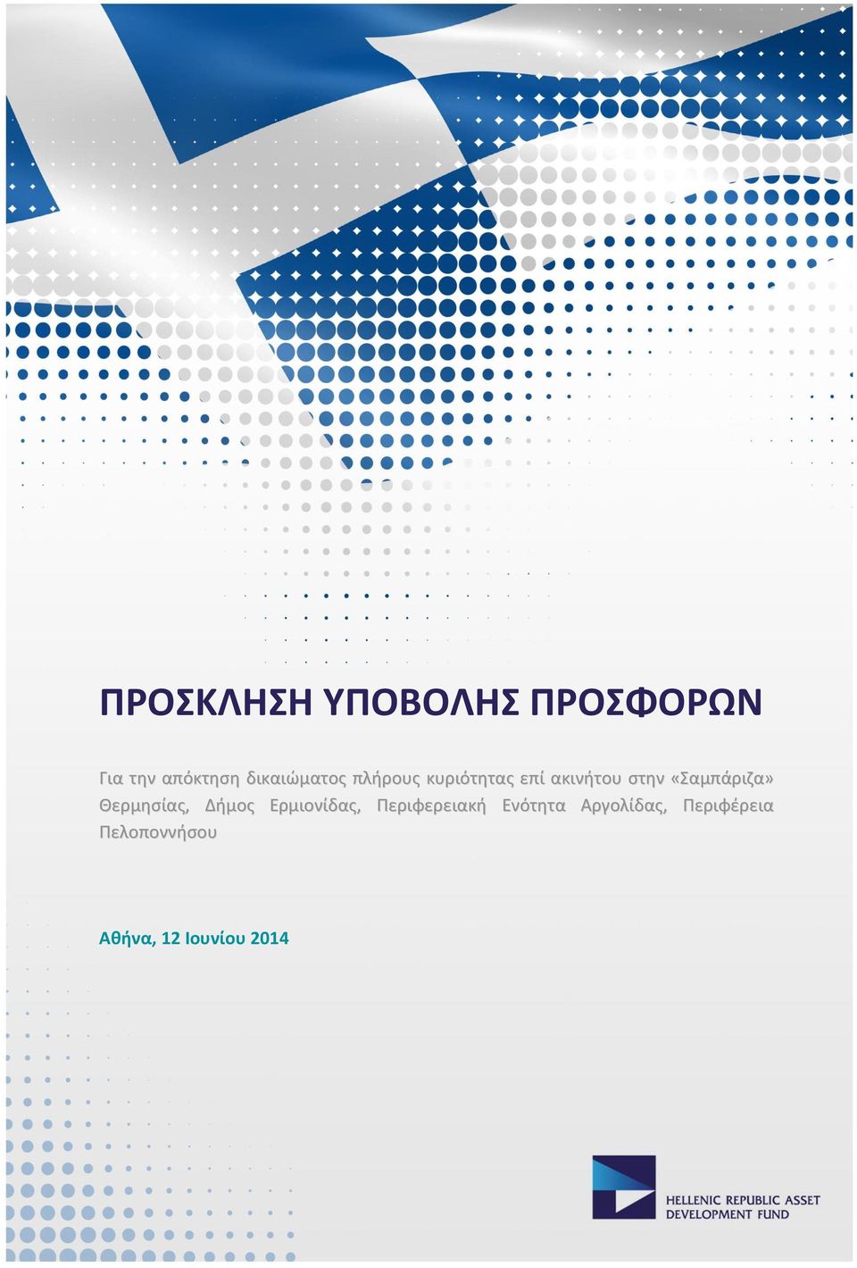 Θερμησίας, Δήμος Ερμιονίδας, Περιφερειακή Ενότητα Αργολίδας,