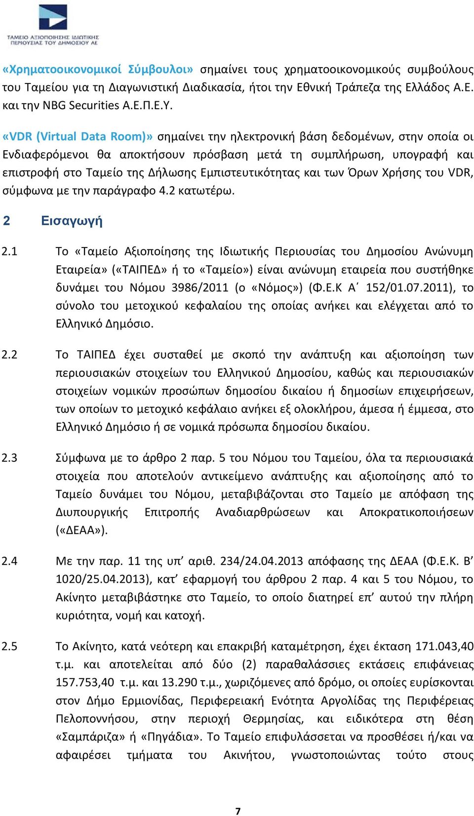 Εμπιστευτικότητας και των Όρων Χρήσης του VDR, σύμφωνα με την παράγραφο 4.2 κατωτέρω. 2 Εισαγωγή 2.