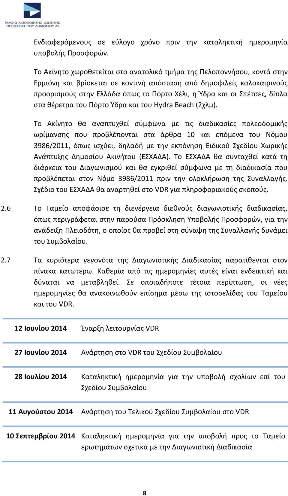 οι Σπέτσες, δίπλα στα θέρετρα του Πόρτο Ύδρα και του Hydra Beach (2χλμ).