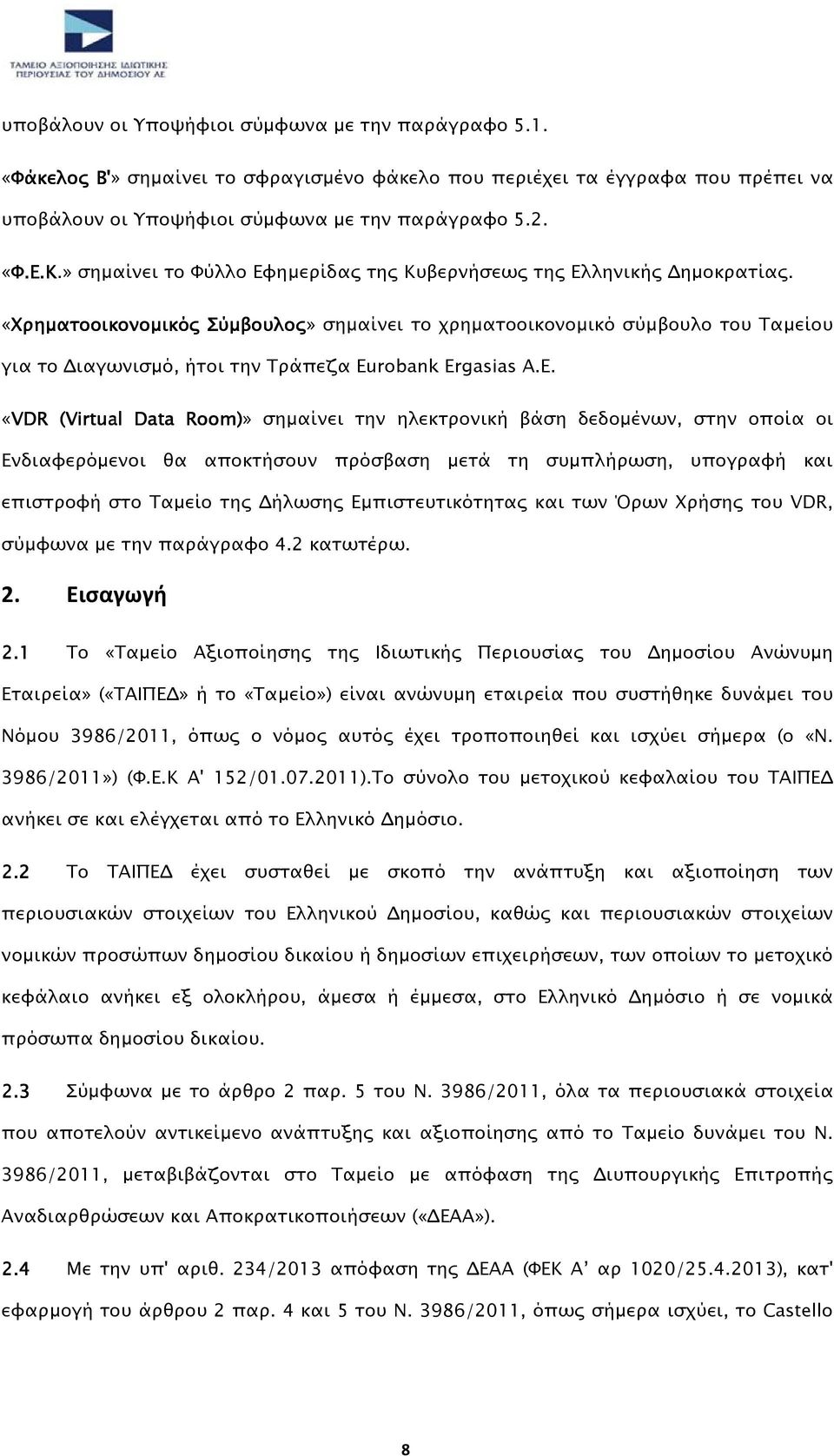 «Χρηµατοοικονοµικ Χρηµατοοικονοµικός Σύµβουλος» σηµαίνει το χρηµατοοικονοµικό σύµβουλο του Ταµείου για το ιαγωνισµό, ήτοι την Τράπεζα Eu