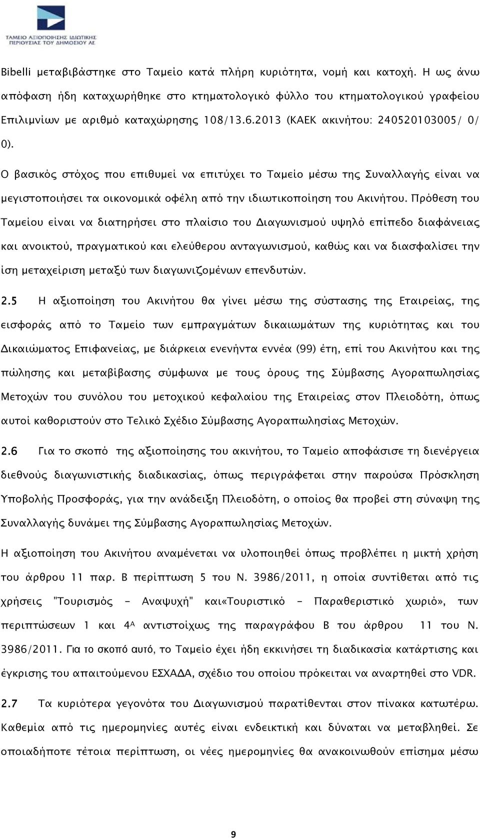 Πρόθεση του Ταµείου είναι να διατηρήσει στο πλαίσιο του ιαγωνισµού υψηλό επίπεδο διαφάνειας και ανοικτού, πραγµατικού και ελεύθερου ανταγωνισµού, καθώς και να διασφαλίσει την ίση µεταχείριση µεταξύ