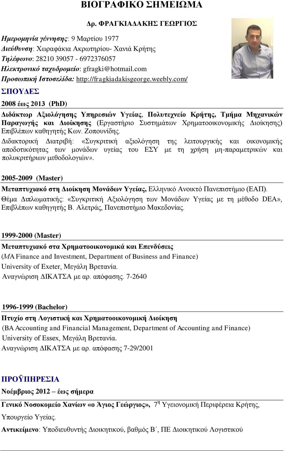 com/ ΠΟΤΓΔ 2008 έυρ 2013 (PhD) ΒΗΟΓΡΑΦΗΚΟ ΖΜΔΗΩΜΑ Γιδάκηυπ Αξιολόγηζηρ Τπηπεζιών Τγείαρ, Πολςηεσνείο Κπήηηρ, Σμήμα Μησανικών Παπαγυγήρ και Γιοίκηζηρ (Δξγαζηήξην πζηεκάησλ Υξεκαηννηθνλνκηθήο