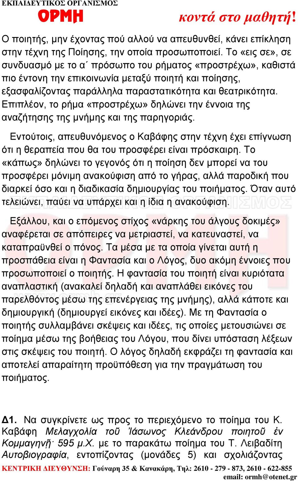 Επιπλέον, το ρήμα «προστρέχω» δηλώνει την έννοια της αναζήτησης της μνήμης και της παρηγοριάς.