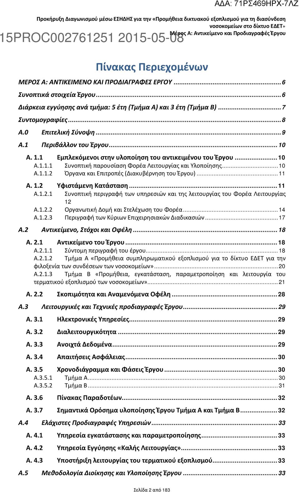 0 Επιτελική Σύνοψη... 9 Α.1 Περιβάλλον του Έργου... 10 Α. 1.1 Εμπλεκόμενοι στην υλοποίηση του αντικειμένου του Έργου... 10 Α.1.1.1 Συνοπτική παρουσίαση Φορέα Λειτουργίας και Υλοποίησης... 10 Α.1.1.2 Όργανα και Επιτροπές (Διακυβέρνηση του Έργου).