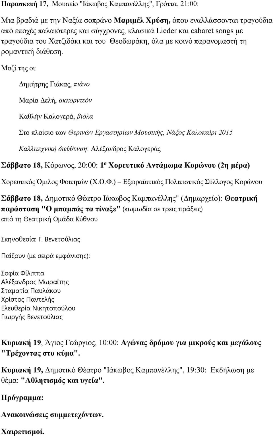 Μαζί της οι: Δημήτρης Γιάκας, πιάνο Μαρία Δελή, ακκορντεόν Καθλήν Καλογερά, βιόλα Στο πλαίσιο των Θερινών Εργαστηρίων Μουσικής, Νάξος Καλοκαίρι 2015 Καλλιτεχνική διεύθυνση: Αλέξανδρος Καλογεράς