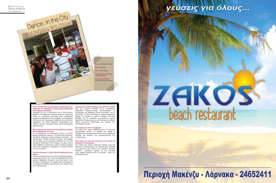 Restaurant στην Λάρνακα.