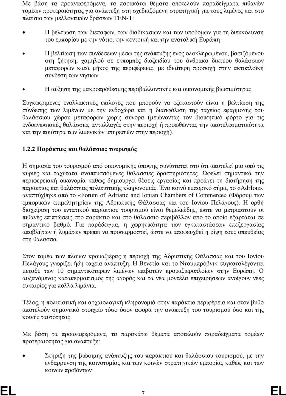 ολοκληρωμένου, βασιζόμενου στη ζήτηση, χαμηλού σε εκπομπές διοξειδίου του άνθρακα δικτύου θαλάσσιων μεταφορών κατά μήκος της περιφέρειας, με ιδιαίτερη προσοχή στην ακτοπλοϊκή σύνδεση των νησιών Η