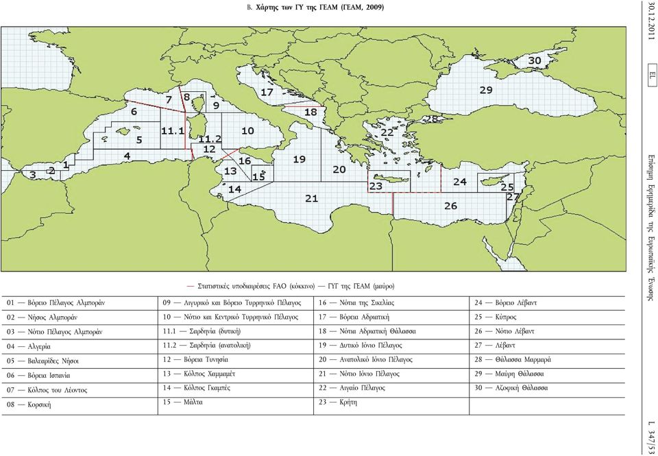 Πέλαγος 17 Βόρεια Αδριατική 25 Κύπρος 03 Νότιο Πέλαγος Αλμποράν 11.1 Σαρδηνία (δυτική) 18 Νότια Αδριατική Θάλασσα 26 Νότιο Λέβαντ 04 Αλγερία 11.