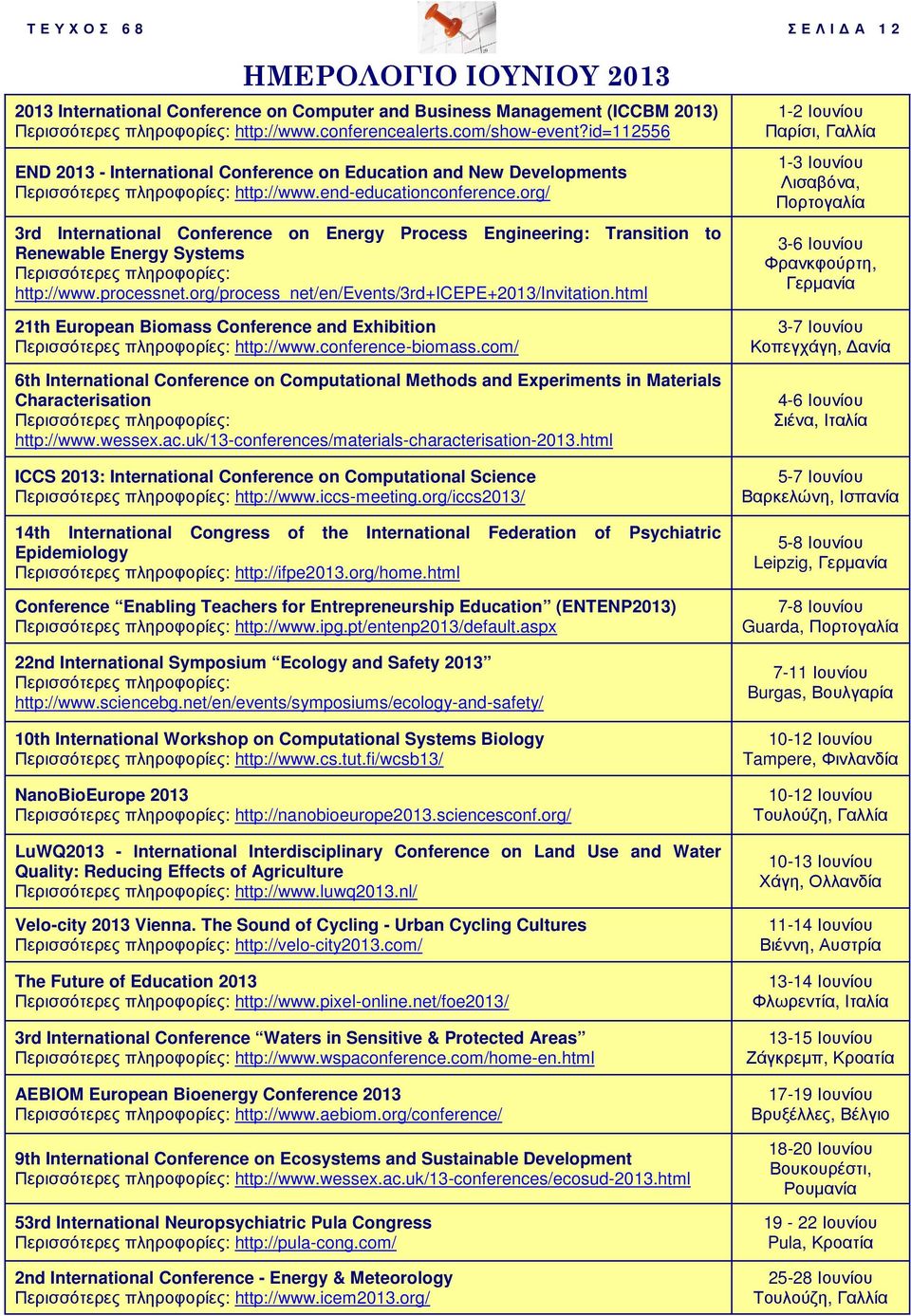 org/ 3rd International Conference on Energy Process Engineering: Transition to Renewable Energy Systems http://www.processnet.org/process_net/en/events/3rd+icepe+2013/invitation.