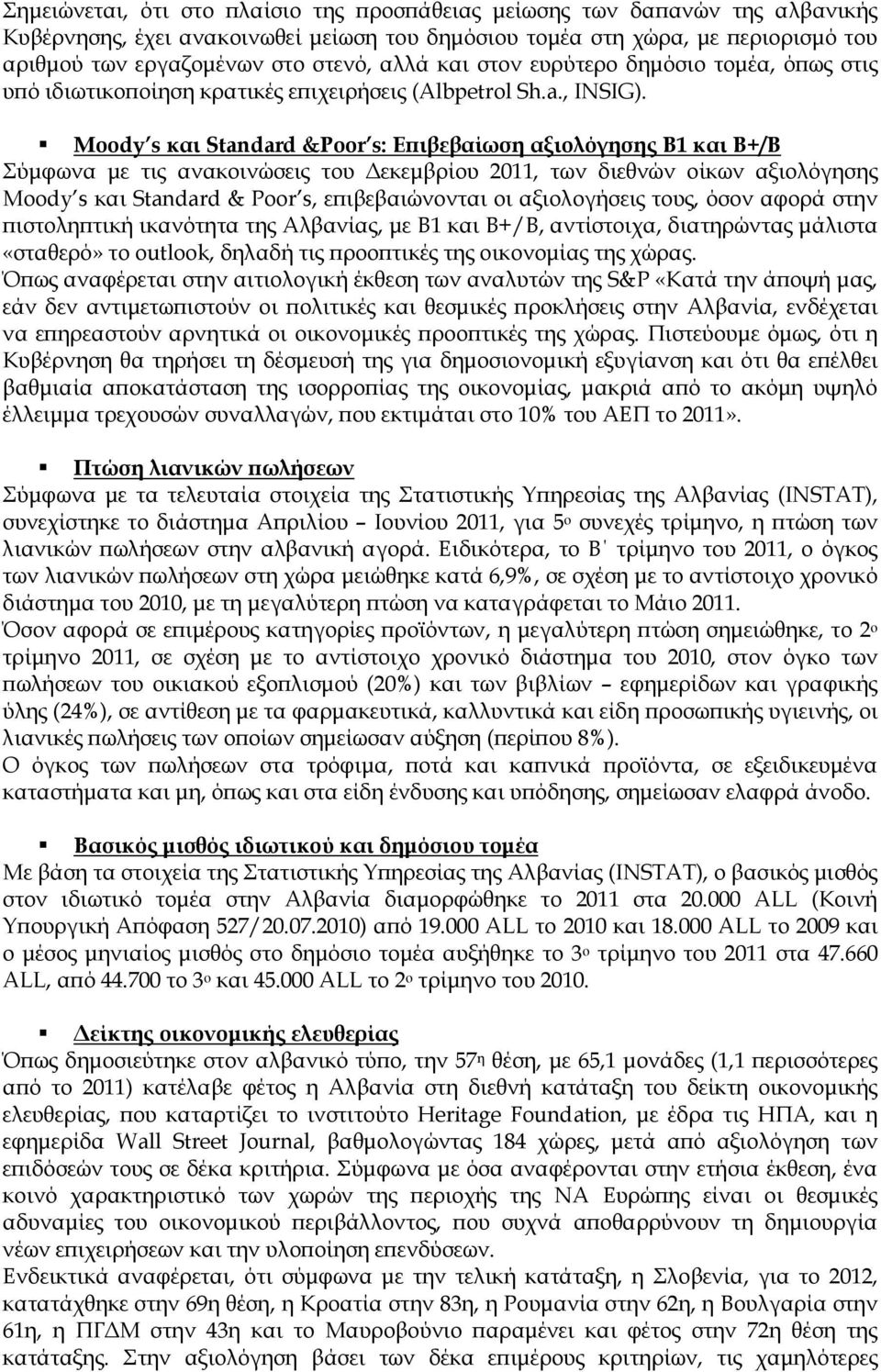 Moody s και Standard &Poor s: Εϖιβεβαίωση αξιολόγησης Β1 και Β+/Β Σύµφωνα µε τις ανακοινώσεις του εκεµβρίου 2011, των διεθνών οίκων αξιολόγησης Moody s και Standard & Poor s, εϖιβεβαιώνονται οι