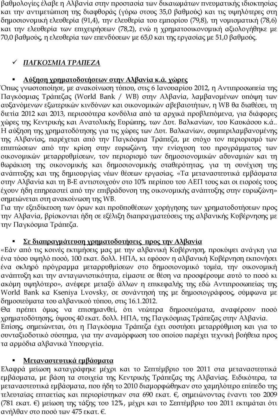 εργασίας µε 51,0 βαθµούς. ΠΑΓΚΟΣΜΙΑ ΤΡΑΠΕΖΑ Αύξηση χρηµατοδοτήσεων στην Αλβανία κ.ά.