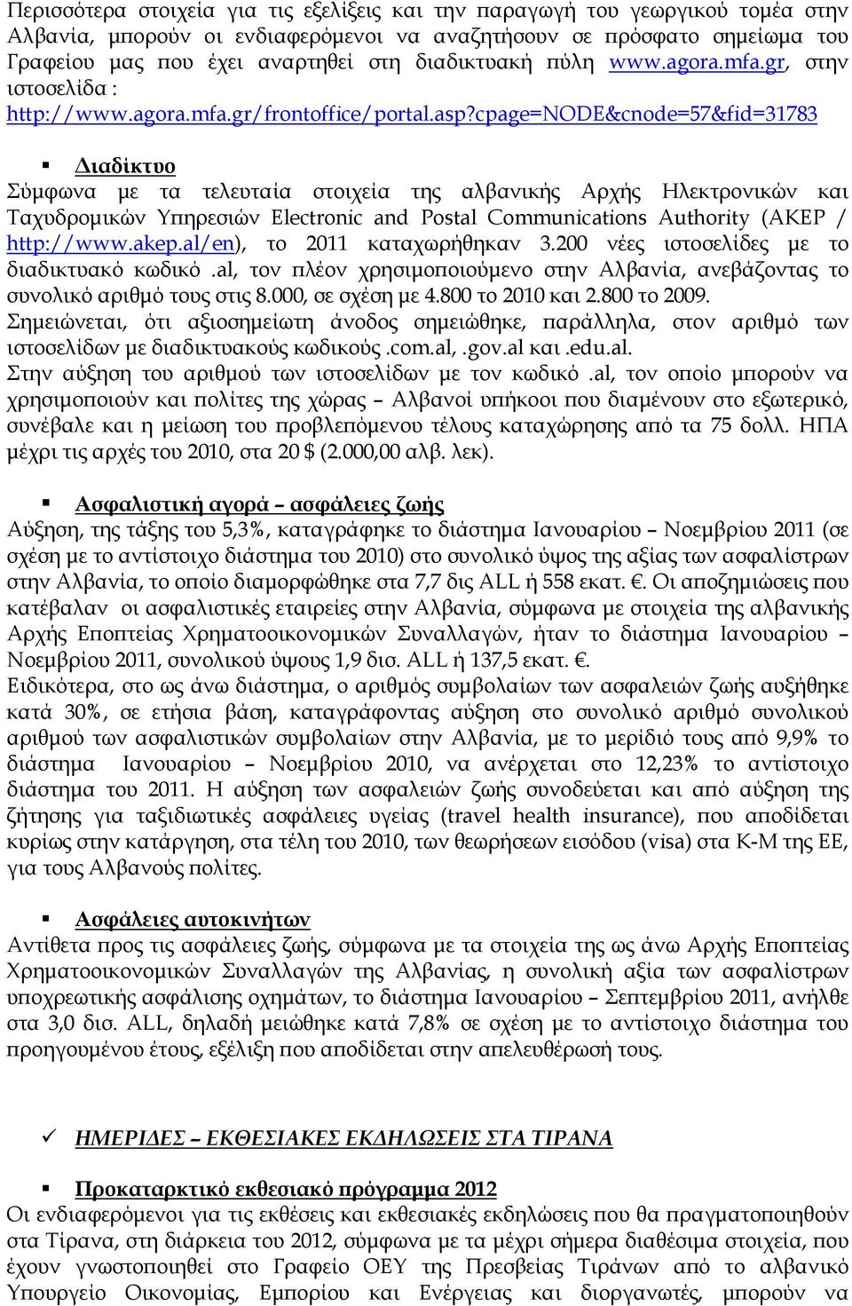 cpage=node&cnode=57&fid=31783 ιαδίκτυο Σύµφωνα µε τα τελευταία στοιχεία της αλβανικής Αρχής Ηλεκτρονικών και Ταχυδροµικών Υϖηρεσιών Electronic and Postal Communications Authority (AKEP / http://www.