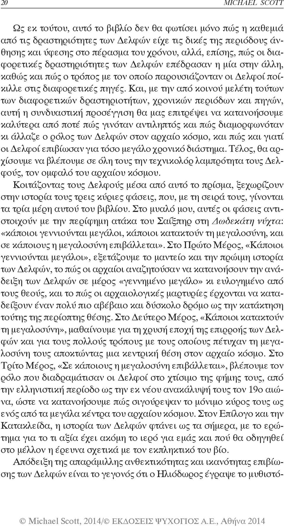 Και, με την από κοινού μελέτη τούτων των διαφορετικών δραστηριοτήτων, χρονικών περιόδων και πηγών, αυτή η συνδυαστική προσέγγιση θα μας επιτρέψει να κατανοήσουμε καλύτερα από ποτέ πώς γινόταν