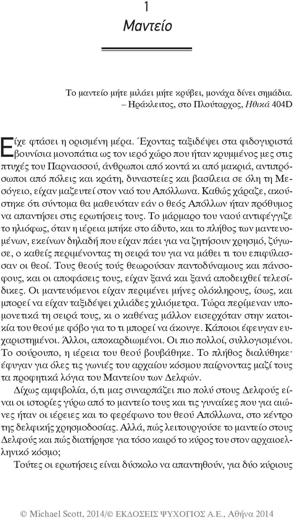 και βασίλεια σε όλη τη Μεσόγειο, είχαν μαζευτεί στον ναό του Απόλλωνα. Καθώς χάραζε, ακούστηκε ότι σύντομα θα μαθευόταν εάν ο θεός Απόλλων ήταν πρόθυμος να απαντήσει στις ερωτήσεις τους.