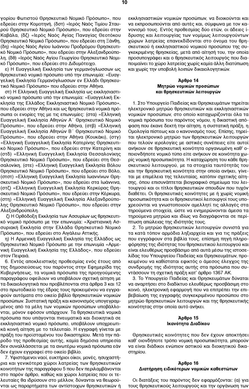 Θρησκευτικό Νοµικό Πρόσωπο», που εδρεύει στο Διδυµότειχο.