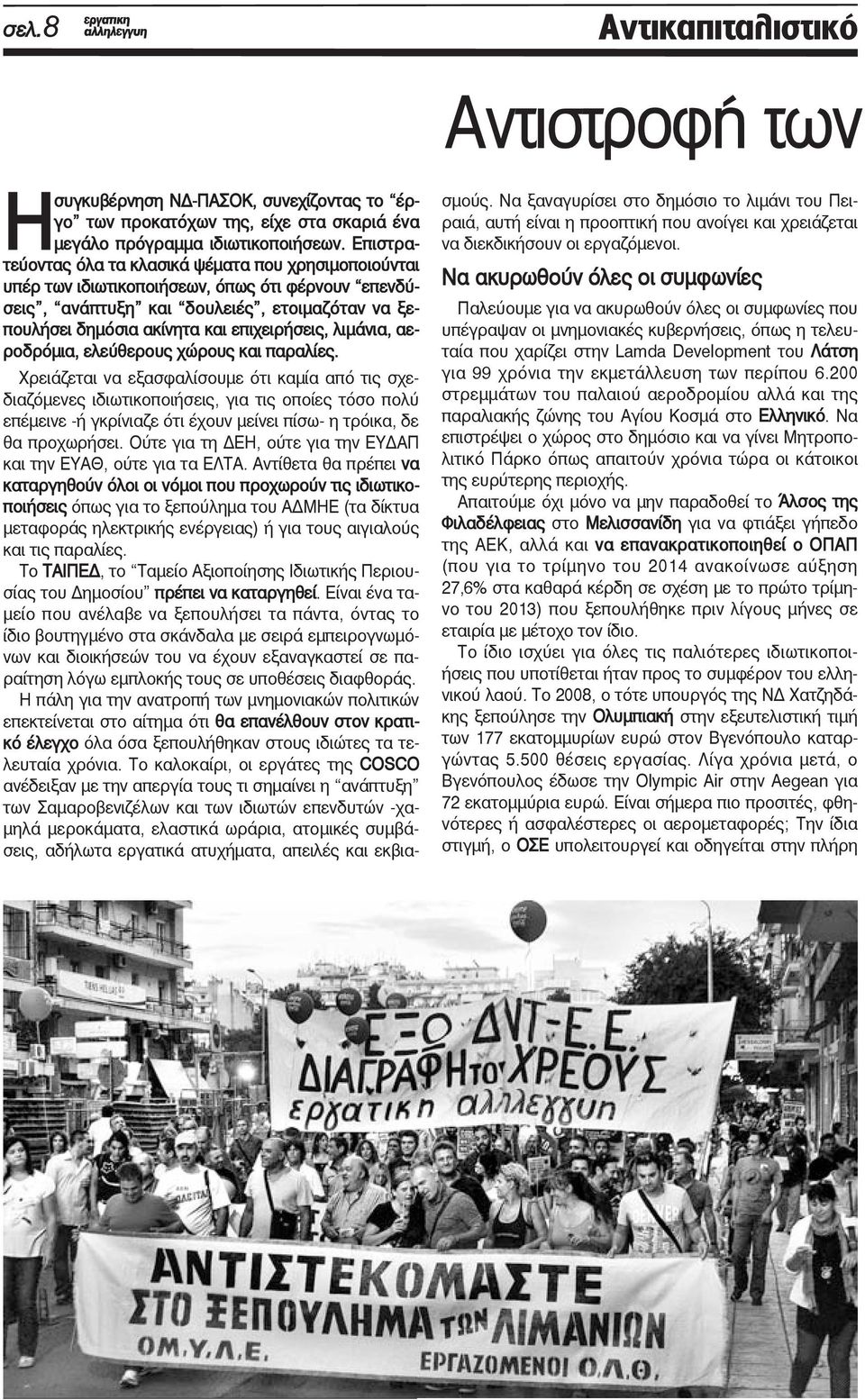 λιμάνια, αεροδρόμια, ελεύθερους χώρους και παραλίες.