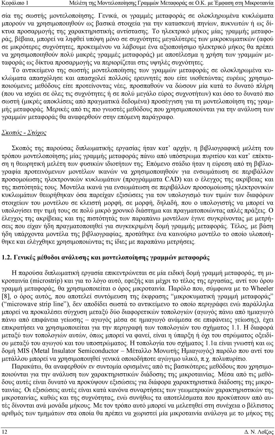 Το ηλκτρικό µήκος µίας γραµµής µταφοράς, βέβαια, µπορί να ληφθί υπόψη µόνο σ συχνότητς µγαλύτρς των µικροκυµατικών (αφού σ µικρότρς συχνότητς, προκιµένου να λάβουµ ένα αξιοποιήσιµο ηλκτρικό µήκος θα