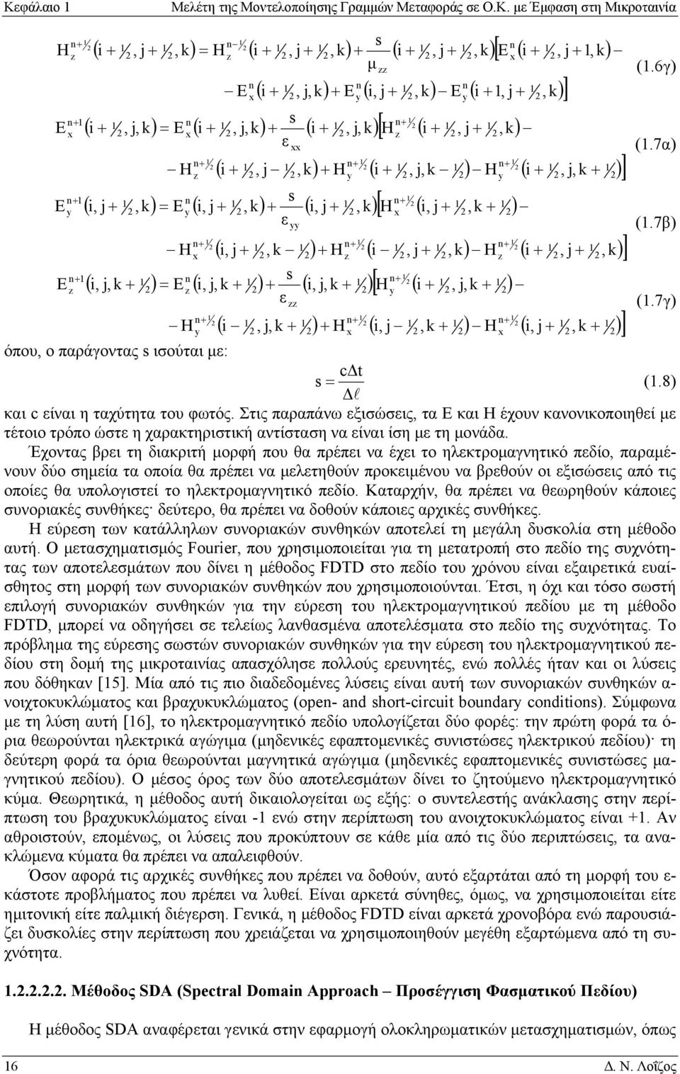 6γ) ( ) ( ) ( ) ( ) [ ( ) ( ) ( )] n n n z n z xx n x n x k j,, i H k j,, i H k, j, i H k, j, i H k j,, i k j,, i E k j,, i E = (.