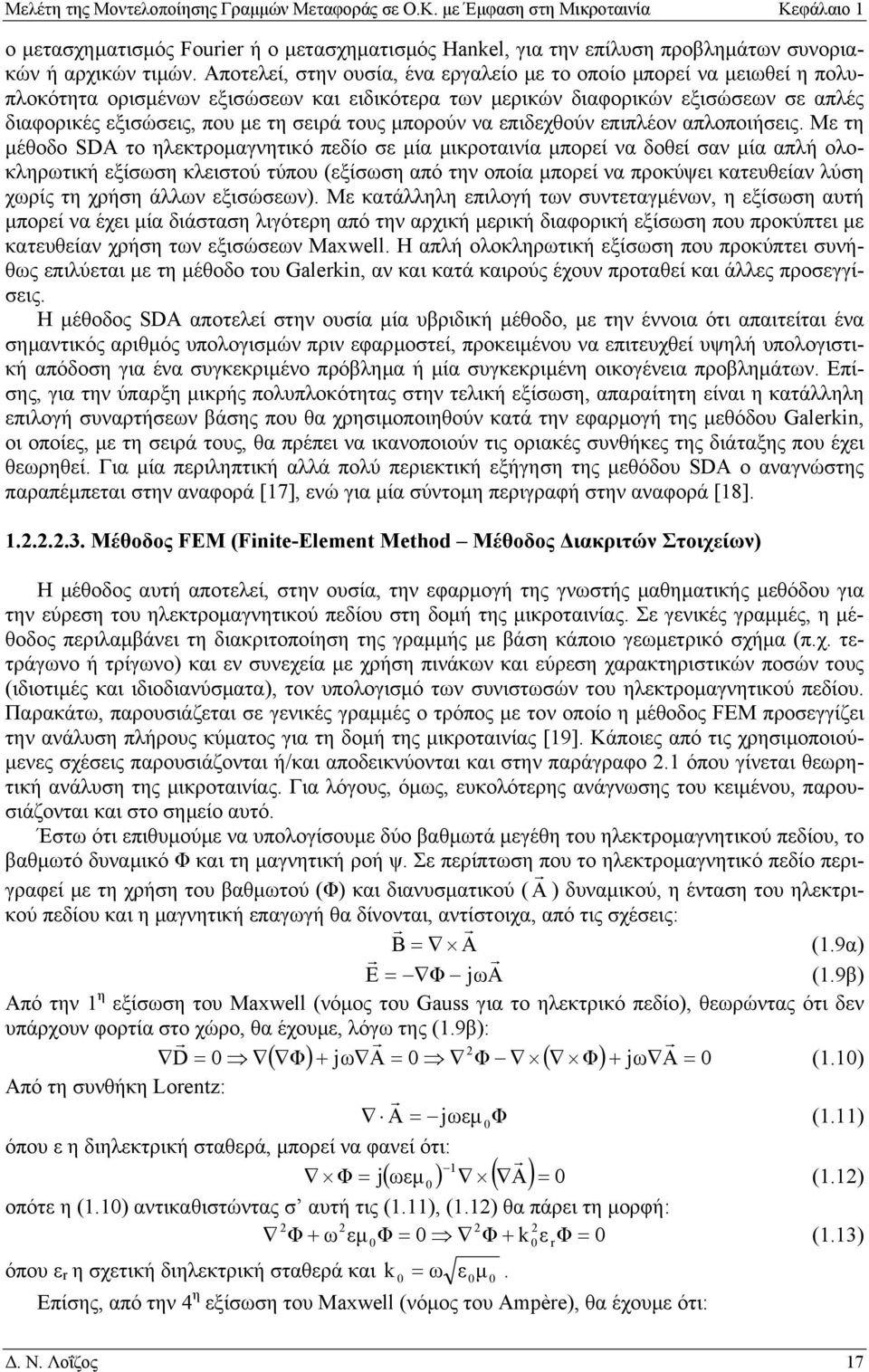 πιδχθούν πιπλέον απλοποιήσις.