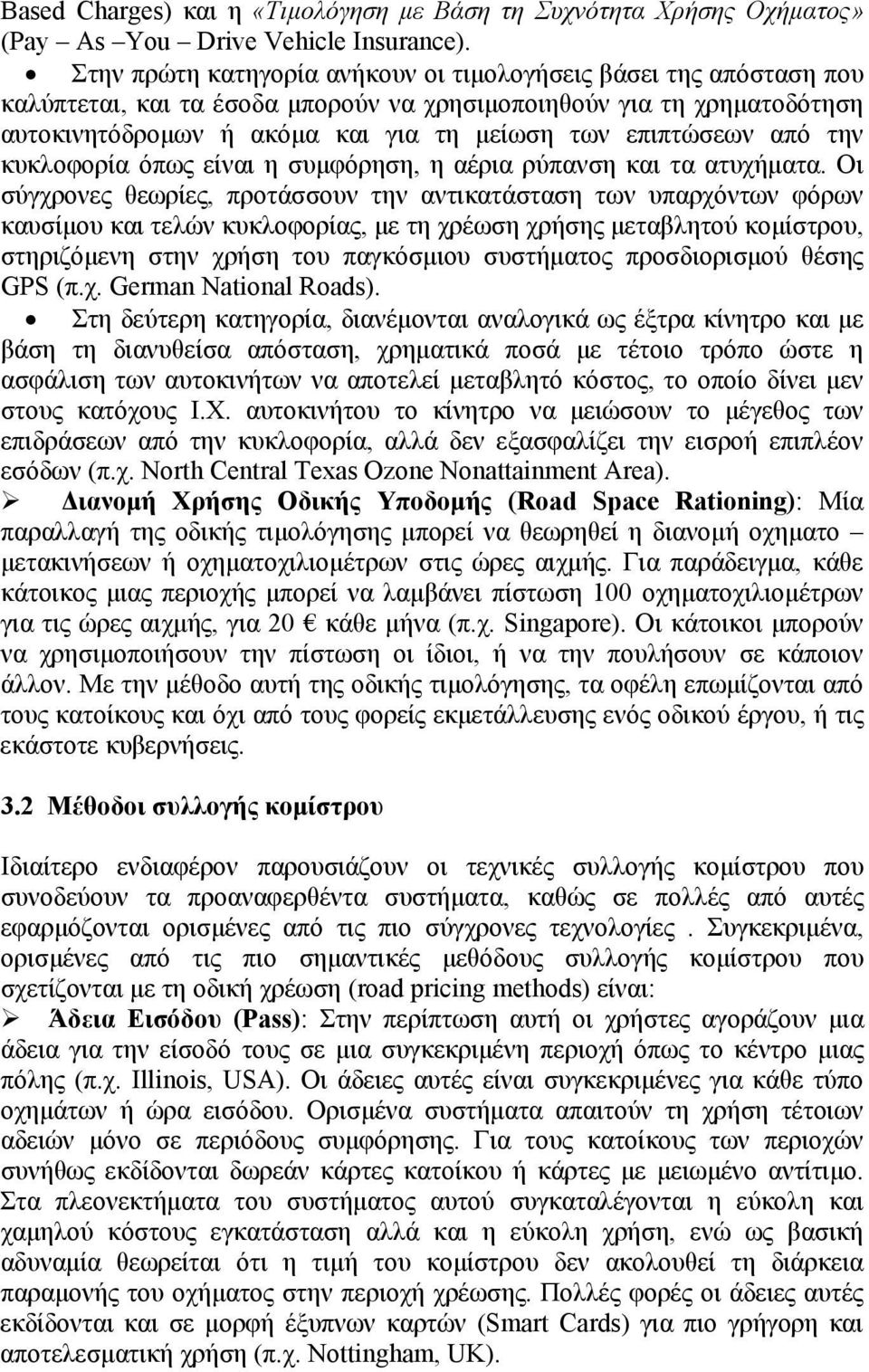 από την κυκλοφορία όπως είναι η συμφόρηση, η αέρια ρύπανση και τα ατυχήματα.