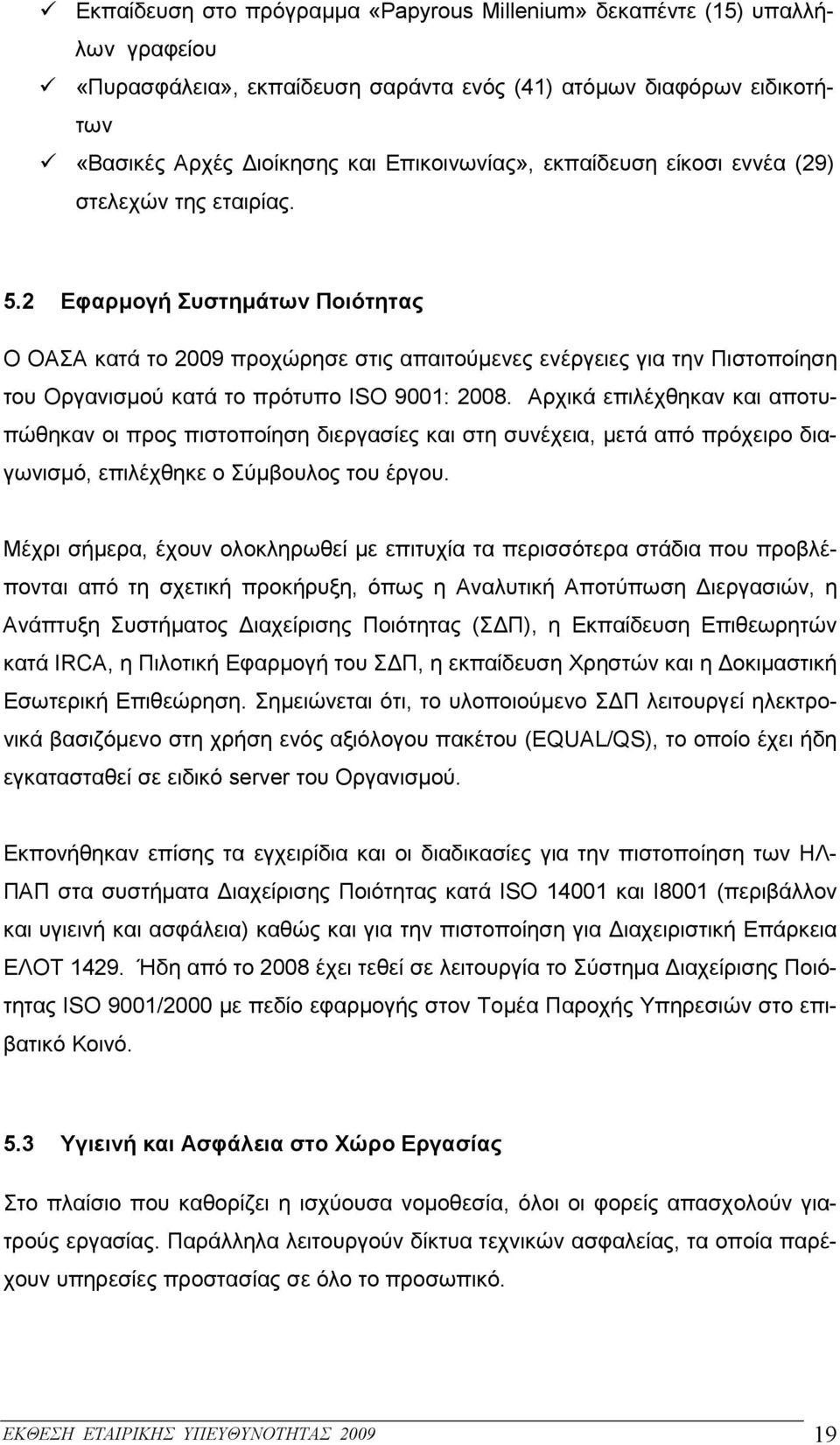 2 Εφαρµογή Συστηµάτων Ποιότητας O ΟΑΣΑ κατά το 2009 προχώρησε στις απαιτούµενες ενέργειες για την Πιστοποίηση του Οργανισµού κατά το πρότυπο ISO 9001: 2008.